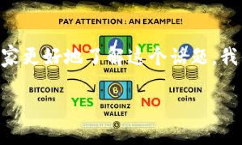 比特币钱包ios国内相关话题越来越受到关注，许多用户都在寻找一个安全、便捷的方式来管理他们的数字资产。为了让大家更好地了解这个话题，我们来深入探讨一下，在国内市场中，适合iOS用户的比特币钱包有哪些，它们的特点、优缺点，又该如何安全地使用这些钱包。

如何选择适合iOS用户的比特币钱包？