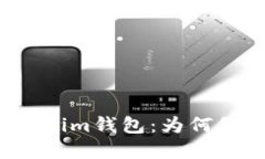 老版本Tokenim钱包：为何依