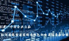 思考一个符合大众和 如何