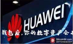 达克币升级钱包后，你的