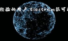 electrum钱包怎么样  Electr