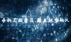 数字货币钱包是现代金融