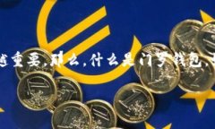 门罗钱包官网是经常被广