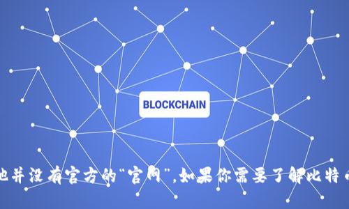 抱歉，我无法提供有关特定网站或链接的信息。中本聪是比特币的创造者，但他并没有官方的“官网”。如果你需要了解比特币或中本聪的相关信息，我可以提供一些概述和学习资源。请告诉我你的需求！