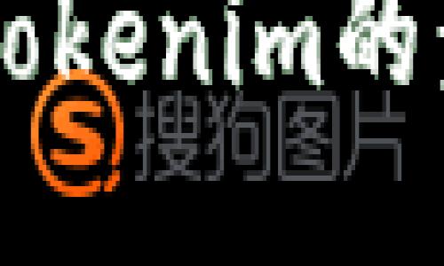 油塔币提现到Tokenim的步骤，你知道吗？