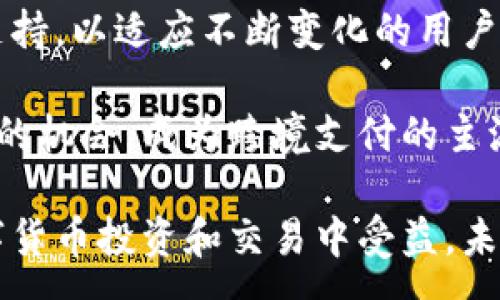 :

  如何安全使用Ripple钱包地址？详解Ripple钱包及相关知识 / 

关键词:

 guanjianci Ripple钱包, Ripple钱包地址, 加密货币, 区块链, 钱包安全 /guanjianci 

---

### 什么是Ripple钱包？

Ripple钱包是专门为存储、发送及接收Ripple（XRP）这款加密货币而设计的软件。与传统的钱包不同，加密货币钱包不保存实际的货币，而是存储相关的私钥和公钥，用户通过这些密钥对其在区块链上的数字资产进行管理。

Ripple平台的独特之处在于其实时支付解决方案，旨在加速国际支付和货币流通。因此，Ripple钱包的设计不仅要确保用户资金的安全，实用性和操作性也是非常重要的。

### 如何获取Ripple钱包地址？

获取Ripple钱包地址相对简单，用户通常需要下载支持Ripple的钱包应用或者使用在线钱包服务。用户在创建钱包时，系统将自动生成一对公钥和私钥，公钥便是用户的Ripple钱包地址。

钱包地址是一个字符串形式的字符集，通常由数字和字母组成。用户可以安全地分享这个地址，以便其他用户向他们转账。不过，务必保持私钥的安全，若被他人获取，可能会导致资产的损失。

### Ripple钱包的类型有哪些？

Ripple钱包通常分为四大类：

1. **在线钱包**：用户可以通过浏览器直接访问，便于随时随地的访问和管理，但安全性相对较低。
2. **桌面钱包**：用户需要下载软件到计算机上使用，相比在线钱包安全性较高。
3. **移动钱包**：适用于手机用户，便于在移动设备上进行交易。
4. **硬件钱包**：物理设备，提供最高的安全性，适合存储长期持有的资产。

### Ripple钱包的安全性如何保证？

Ripple钱包的安全性主要体现在以下几个方面：

1. **私钥的保管**：用户应当妥善保存自己的私钥，建议使用硬件钱包等安全设备。
2. **多重签名**：某些Ripple钱包提供多重签名功能，可以更大程度保护用户的资产。
3. **定期更新**：无论是软件还是硬件钱包，都应定期检查和更新，确保及时修补可能存在的安全漏洞。
4. **良好的密码习惯**：使用复杂的、难以猜测的密码，并定期更换。

### Ripple钱包的使用注意事项

在使用Ripple钱包时，用户需要注意以下几个方面：

1. **确认交易信息**：在发送XRP前，务必确认收款地址和转账金额，以避免资金错误转账。
2. **定期备份**：要确保定期备份钱包数据，防止数据丢失导致的资产损失。
3. **保持软件更新**：及时更新钱包软件，确保使用最新的安全补丁。
4. **防范钓鱼攻击**：警惕任何要求提供私钥或其他敏感信息的请求，确保只有在安全的环境中交易。

### 常见问题解答

#### 问题1: Ripple钱包的主要功能是什么？

Ripple钱包的主要功能是存储、发送和接收Ripple加密货币（XRP）。此外，用户还可以查看交易记录、余额及进行数据信息的管理。Ripple平台以其实时交易处理能力和低交易费用而受到欢迎，与传统银行系统相比具有明显优势。

Ripple的核心技术支持实时支付，用户可以通过Ripple网络在几秒钟内完成交易。因此，Ripple钱包也要支持此类快速交易的功能，以符合用户的需求。对于商业用户来说，Ripple钱包可以成为一种高效的支付解决方案，用于跨国汇款和资金流转。

此外，Ripple钱包还支持多种法币的兑换功能，用户可以直接在平台内进行法币与XRP的兑换，进一步增强了钱包的实用性。

#### 问题2: 如何安全存储Ripple钱包的私钥？

私钥对加密货币钱包至关重要，它是访问和管理用户数字资产的唯一凭证。用户应该确保以最安全的方式存储私钥，以避免被盗和资产损失。

建议用户使用硬件钱包来存储私钥，这种设备脱离互联网，极大降低了被黑客攻击的风险。此外，用户可以将私钥保存在加密的USB闪存盘中，并确保其物理安全性。在不使用私钥时，最好将其离线存储。

除了硬件钱包意外，一些软件钱包也提供了加密和备份功能。用户应该定期备份自己的私钥，并将备份保存在安全的地方，例如不同的地理位置，防止意外丢失。

随时保持警惕，避免在不安全的网络环境中输入私钥，并定期更新安全软件，以确保网络环境的安全。

#### 问题3: Ripple钱包与其他加密货币钱包的区别是什么？

Ripple钱包的主要区别在于它专为Ripple（XRP）加密货币设计，具有独特的技术架构和功能。其他类型的加密货币钱包可能支持多种不同的加密货币，而Ripple钱包通常仅限于Ripple及其关联的资产。

用户在选择钱包时需考虑其需要支持的加密货币类型。如果用户只参与Ripple的交易，Ripple钱包可能是最合适的选择，因为它了Ripple网络的交易效率和安全性。

此外，Ripple网络采用的是共识算法而非传统的挖矿机制，这使得Ripple交易费用低且处理速度快。与比特币、以太坊等链上使用的矿工支持的交易方式相比，Ripple在效率和成本上具有明显优势。

最后，从用户体验来看，Ripple钱包的界面通常更加简洁易懂，更适合初学者使用，同时也为企业用户提供了一些特定的功能来方便资金的管理与监控。

#### 问题4: 如何处理Ripple钱包丢失或被盗的问题？

如果用户的Ripple钱包因为被盗或丢失而无法访问，首先要尽快采取行动以避免更大的损失。如果钱包是在线钱包，用户应该立即更改账户密码，以防止其他人继续入侵。同时，用户需要联系钱包提供商的客服，以寻求他们的意见和帮助。

如果用户使用的是桌面或移动钱包，首先检查是否可以通过备份恢复钱包。很多钱包都会提供备份导出和恢复功能。在初始化钱包的时候创造的助记词可以用来找回钱包，用户需要妥善保管这些信息。

如果丢失的私钥无法恢复，用户的资产将无法再找回，这说明妥善管理和保护私钥的重要性。建议用户在使用Ripple钱包时定期备份，并将私钥和助记词分开存储，以防止绝对丢失后的后果。

#### 问题5: Ripple钱包未来的发展方向如何？

随着数字货币市场的不断发展，Ripple钱包的发展也将继续与行业趋势相结合。未来可能会出现更多的功能和服务，通过与传统金融系统的对接，为用户提供更为便捷的使用体验。

例如，Ripple可能会扩展其平台的功能，支持更多的加密货币和法币兑换，也可能推出更多关于智能合约的支持，以适应不断变化的用户需求。同时，区块链技术的进步也可能带来对于交易速度和安全性的新突破，使Ripple平台更具吸引力。

此外，随着越来越多的商家和机构接受数字货币支付，Ripple钱包或许会有更多与电商平台或金融机构合作的机会，成为跨境支付的主流工具。这将引领Ripple在全球支付解决方案的竞争中占据更加有利的地位。

只要用户保持关注技术的进步和市场的变化，选择适合自己的Ripple钱包，并妥善管理安全措施，就能在数字货币投资和交易中受益。未来，Ripple钱包将继续连接传统金融与数字资产的桥梁，引领用户走向更广阔的金融世界。