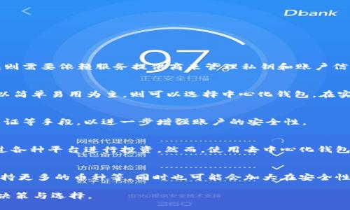 ziaotiBK钱包：去中心化钱包的选择与优势解析/ziaoti

去中心化钱包, BK钱包, 数字资产, 加密货币, 区块链/guanjianci

在数字货币领域，钱包的选择对于用户的资产安全至关重要。近年来，去中心化钱包因其独特的安全性和用户控制性而受到越来越多投资者的青睐。BK钱包作为一种新兴的钱包形式，其是否属于去中心化钱包引起了广泛关注。本文将深入探讨BK钱包的特性、功能及其是否为去中心化钱包，并分析去中心化钱包的优势和潜在问题，帮助用户更好地理解这一概念。

BK钱包的基本介绍

BK钱包是一款旨在为用户提供安全存储和高效管理数字资产的移动钱包。它支持多种主流加密货币的存储和交换，而这种便利性恰恰是它受到广泛欢迎的原因之一。

BK钱包本质上须具备以下几个特点：用户友好的界面、多种币种支持、安全性高、交易方便。因此，很多用户在使用BK钱包前，都会有疑问：“BK钱包到底是去中心化钱包还是中心化钱包？”

去中心化钱包的定义与特征

去中心化钱包是指不由任何中央机构或公司控制的钱包，用户完全控制自己的私钥和资产。与中心化钱包不同，去中心化钱包提供更高的安全性和隐私性。

去中心化钱包的主要特征包括：
ul
li用户控制私钥：用户持有自己的私钥，意味着只有用户自己能够管理和控制其资产。/li
li无需信任中央机构：交易和操作的透明性和去信任特性，用户可以完全依赖区块链技术进行交易确认。/li
li隐私性高：用户的身份信息通常不需要经过任何第三方确认，从而保障个人隐私。/li
/ul

BK钱包是否为去中心化钱包？

在讨论BK钱包是否为去中心化钱包的问题时，我们必须首先了解其架构和设计理念。BK钱包在用户体验与安全性之间取舍，以满足大众用户对便捷性和安全性的追求。

BK钱包的本质并不完全去中心化。虽然 BK钱包提供了一定程度的安全性和用户控制，使得用户能够自主管理资产，但还有部分功能依赖于中心化平台的支持。例如，交易速度、兑换服务等可能需要通过中心化服务器来实现。

因此，可以认为BK钱包更接近于一种混合型钱包，虽然它提供了用户自主管理资产的能力，但在某些方面的操作上依然依赖于中心化服务。

去中心化钱包的优势分析

去中心化钱包拥有许多独特的优势。以下是一些最为显著的优势：

h41. 安全性强/h4
由于私钥存储在用户的本地设备上，不会上载至服务器，因此黑客攻击中心化平台所带来的资产风险显著降低。用户一旦掌握了私钥，便可以确保自己的数字资产安全。

h42. 隐私保护/h4
使用去中心化钱包允许用户在进行交易时只需提供加密地址，而不需暴露身份信息，有效保护用户隐私。用户无需担心数据会被第三方收集或使用。

h43. 自主权强/h4
去中心化钱包的用户拥有完全掌控权，能够随时进行转账、换币等操作，无需受到第三方的制约。用户在自己的设备上自由管理资产，这种自主管理的能力让用户感到更加安心。

h44. 监管抗压性/h4
去中心化钱包能有效绕过某些地区的监管限制，用户在不同国家和地区之间能够更自由地交流和管理资产。这在一定程度上让用户感受到了一种经济自由。

h45. 跨链支持/h4
许多去中心化钱包支持多种区块链，这让用户在不同的环境中更灵活地管理自己的资产。在区块链技术不断发展的今天，跨链操作能力显得尤为重要。

BK钱包的短板与风险

虽然BK钱包提供了诸多优点，但也并非没有短板和潜在风险：

h41. 中心化服务依赖性/h4
BK钱包在一些功能上依况于中心化服务器，这可能导致在某些情况下用户无法完全控制自己的资产。例如在钱包服务器的维护或故障时，可能会影响到用户的正常使用。

h42. 用户安全意识不足/h4
虽然BK钱包设置了多种安全措施，但仍需依赖用户自身的操作与保护意识，如设定复杂密码、备份私钥等；这些都需要用户具备一定的技术门槛和安全意识。

h43. 法律风险/h4
用户在使用BK钱包时，可能面临由于地区法律法规变化而带来的风险，某些地区可能会对加密资产进行严格的监管。

h44. 不同币种的支持问题/h4
BK钱包虽然支持多种加密货币，但并不是所有数字货币都能被支持。如果用户资金主要集中于某一币种，可能面临流动性不足的问题。

h45. 用户体验/h4
去中心化钱包虽然名义上提供了安全保障，但其用户界面的复杂性可能会影响普通用户体验，而BK钱包在此方面可能未能做到完全用户友好。

相关问题解答

h41. 什么是去中心化钱包与中心化钱包的区别？/h4
去中心化钱包与中心化钱包的核心区别主要在于资产管理方式和隐私保护。去中心化钱包无需信任第三方机构，用户能够完全掌控自己的资产，而中心化钱包则需要依赖服务提供商来管理私钥和账户信息。去中心化钱包的使用门槛较高，适合有一定技术能力的用户，而中心化钱包则更便捷，适合普通用户。

h42. 如何选择合适的钱包？/h4
选择钱包时用户需考虑多个因素，包括安全性、易用性、支持的币种、是否允许用户自己控制私钥等。若用户关注安全性与隐私，可以考虑去中心化钱包；若用户以简单易用为主，则可以选择中心化钱包。在实际选择中，用户也可以结合个人需求进行综合考量。

h43. BK钱包的安全性如何保障？/h4
BK钱包在安全性方面采取了多种措施，包括采用加密算法、用户身份验证等手段来保护用户资产。同时，也建议用户使用复杂密码、定期更换密码以及多因素认证等手段，以进一步增强账户的安全性。

h44. 是否可以将去中心化钱包视作投资工具？/h4
去中心化钱包并不直接作为投资工具，但其能够帮助用户更安全、更高效地管理自己的数字资产。用户可以在去中心化钱包中持有多个不同的加密资产，并通过各种平台进行投资。然而，使用去中心化钱包仍需具备一定的投资知识与风险意识。

h45. BK钱包的未来发展趋势是什么？/h4
BK钱包未来的发展趋势可能会集中在功能的增强和用户体验的提升上。随着区块链技术的不断进步，BK钱包可能会集成更多的外部服务，如更便捷的兑换、支持更多的币种等。同时也可能会加大在安全性方面的投入，以更好地应对用户需求和市场挑战。

综上所述，BK钱包虽然具备一定特性和优点，但在去中心化和安全性上还存在局限性。用户在选择钱包时需要充分了解其优劣势，根据自己的需求做出合适的决策与选择。