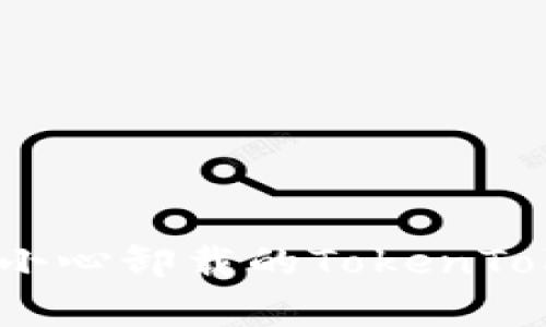 如何恢复不小心卸载的TokenTokenIM钱包？