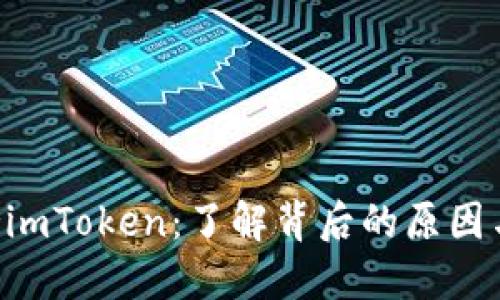 ETC不支持imToken：了解背后的原因与解决方案