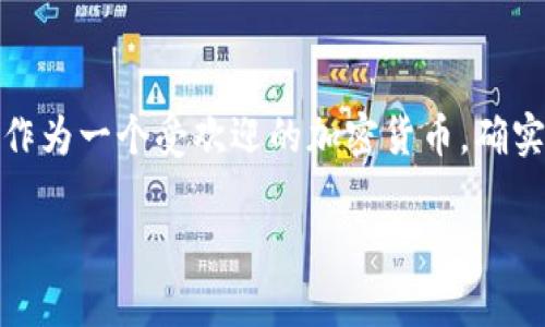 狗狗币官方钱包是狗狗币（Dogecoin）用户进行交易和存储狗狗币的主要工具之一。随着虚拟货币的迅猛发展，越来越多的人开始关注狗狗币及其生态系统。而狗狗币作为一个受欢迎的加密货币，确实需要一个安全可靠的钱包来保证用户资产的安全。在本文中，我们将对狗狗币官方钱包进行详细介绍及分析，包括它的功能、使用方法、优缺点以及与其他钱包的比较。

全面解析狗狗币官方钱包及其使用指南