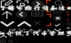    如何使用imToken钱包管理