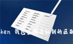 imToken 钱包密码与私钥的区