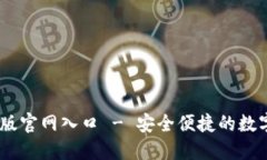 IM钱包官方正版官网入口