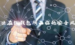 手机作为冷钱包的应用越