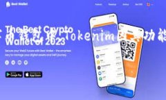 数字币钱包是当今加密货