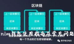 Tokenim钱包使用指南及常见