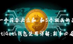 思考一个符合大众和 和