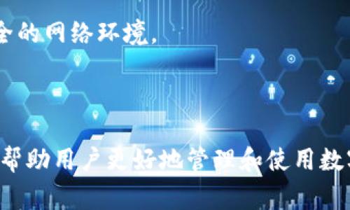 jiaotiimToken无法添加ETH的解决方案与常见问题解析/jiaoti
imToken, ETH, 添加失败, 钱包问题, 以太坊/guanjianci

在数字货币快速发展的今天，钱包的使用变得日益普及，imToken作为一款比较流行的钱包应用，受到众多用户的喜爱。但是，很多用户在使用中会遇到一些问题，比如“imToken无法添加ETH”的问题。本文将针对这个问题进行深入分析，并提供解决方案，同时解答用户在使用过程中可能遇到的相关问题。

imToken无法添加ETH的原因分析
首先，我们需要明确的是，用户在使用imToken钱包时，添加ETH失败的原因可能有很多，具体包括以下几种情况：

1. **网络问题**：网络不稳定，导致钱包无法连接到以太坊网络。在添加ETH时，imToken需要联网获取相关的信息，如果网络连接不畅，会导致添加失败。

2. **钱包版本问题**：如果你的imToken版本过旧，可能会导致某些功能无法正常使用。老版本的钱包在交易时可能存在不兼容的情况，进而影响到添加ETH的操作。

3. **账户设置问题**：有些用户在设置imToken钱包时，可能选择了错误的区块链网络或账户类型，导致无法成功添加ETH。在设置时，用户需确保所选区块链网络为以太坊主网。

4. **资金问题**：在某些情况下，用户可能需通过交易所等二级市场进行将法币兑换为ETH，而如果账户没有足够的Funds进行交易，自然也无法添加到钱包中。

5. **技术问题**：有时钱包应用可能出现bug，尤其是在高峰期或进行大规模更新时，可能会导致用户无法添加ETH。

解决imToken无法添加ETH的步骤
在了解了可能的原因后，接下来提供几种可能的解决方案，帮助用户解决在imToken中添加ETH的问题。

1. **检查网络连接**：保持网络稳定的连接至关重要。用户可以尝试重启路由器、切换至其他网络环境，或者使用VPN以改善连接的稳定性。

2. **更新imToken版本**：确保手机上的imToken钱包是最新版本。用户可以前往应用商店检查更新，下载最新版本之后，再次尝试添加ETH。

3. **确认账户设置**：进入钱包设置，检查当前所选区块链网络是否为以太坊主网。用户应确保自己的操作是按照预期渠道进行的。

4. **检查资金状况**：确保在购买ETH之前，你的账户中有足够的Funds。你可以通过交易所提现或者向其他钱包转账，将其添加至imToken中。

5. **联系客服**：如果以上方法都未能解决问题，尽量联系imToken官方客服，说明具体情况，让他们提供专业的技术支持。

用户可能遇到的相关问题
在使用imToken添加ETH的过程中，用户可能还会遇到以下问题：

1. 为什么我无法在imToken中查看到我的ETH余额？
用户在imToken中无法找到自己的ETH余额，首先要检查的是账户的区块链网络设置是否正确。如果选择了其他区块链网络，当然无法显示ETH的余额。因此，用户需确保当前选择的网络是以太坊主网。

其次，用户应该确认自己是否已经成功添加了ETH到钱包中。如果没有进行相关的充值或转账，钱包也是自然不会显示余额的。用户还需检查交易记录，看是否存在交易未成功的情况，如果有，需及时处理。

最后，建议用户更新imToken版本或重启应用。技术故障有时会导致界面显示异常，更新或重启可以解决这类问题。

2. imToken添加ETH后为什么无法进行交易？
即便用户成功添加了ETH到imToken中，也可能无法进行交易。这种情况下，用户需确认以下几点：

1. **余额是否足够**：交易需要有足够的资金，用户需要确认账户中是否有足够的ETH进行交易，特别是在支付手续费时。

2. **网络连接**：不稳定的网络可能导致交易无法完成，因此建议用户在交易前确认网络连接情况，并避免在网络波动较大的时段进行交易。

3. **交易时间**：某些时间段交易所会有较高的拥堵情况，会导致用户交易延迟或失败。用户可以选择在第一个拥堵时段之外的时间进行交易以降低风险。

4. **选择合适的Gas**：每一笔交易都需要支付Gas，但Gas费用若设置过低，可能会导致交易无法确认。用户需根据网络情况适当调整Gas费用，以确保交易顺利。

3. 如何从imToken中安全地转账ETH？
转账或发币是imToken中非常常见的功能，但用户在进行转账时，应注意安全性与准确性。以下是转账ETH的步骤：

1. **确认地址**：在进行转账前，务必仔细检查接收地址，这一点至关重要。小错误会导致资金的永久损失。

2. **选择合适的网络**：确保在imToken中选择以太坊主网，在发送时，会自动选择当前网络，用户应留意。

3. **输入转账金额**：用户在输入转账金额时，需谨慎，并确认自己的余额是否足够进行转账。

4. **设置Gas费用**：合理设置Gas费用，以便在高峰期能够顺利完成交易。用户可以依据imToken中的提示设置费用。

5. **发起交易**：确认无误后点击发起交易，并在获得确认后查看交易记录，确保转账成功。可通过区块浏览器查询确认。

4. imToken丢失私钥后有哪些应急措施？
在使用imToken或任何数字钱包时，丢失私钥是一个严重的问题，如果用户未备份，将无法再恢复进入钱包。以下是一些可能的应急措施：

1. **检查是否有备份**：用户首先应查看是否在应用内或其他地方有私钥的备份。如果在其他地方储存着，可以用来恢复访问。

2. **尝试助记词找回**：imToken通常会提供助记词功能，用户可以尝试通过助记词来恢复钱包。这是最有效和常见的找回方式。

3. **联系技术支持**：在没有找到备份的情况下，用户可尝试联系imToken的官方客服，简单说明情况，看是否有其他解决方案。

4. **分散风险**：在这次事件后，建议用户在其他安全的地方备份私钥，并采取连续的保养措施以防将来出现类似问题。

5. 怎样提高imToken的安全性？
为了确保数字资产的安全，用户在使用imToken时可以采取多种措施保护个人信息和资产：

1. **启用二步验证**：激活二步验证功能，即使账户被盗，也能降低风险，保护账户安全。例如，每次登录或进行交易时，需通过短信或邮件验证码进行验证。

2. **定期更换密码**：用户应定期更改密码，确保密码强度高且唯一，避免使用简单的或相同的密码。

3. **保持软件更新**：确保imToken及其他相关应用程序始终保持最新版本，以避免由于版本过旧而引起的潜在安全问题。

4. **避免在不安全的网络环境下进行交易**：尽量避免在公共Wifi或不安全的网络下进行任何资金操作。最佳的做法是使用稳定且安全的网络环境。

5. **定期备份私钥或助记词**：建议用户将私钥或助记词进行备份，并放在安全的位置，以便在需要时能够访问。

总结来说，imToken作为一款广泛使用的钱包应用具有许多优势，但在使用过程中也会遇到一些问题。了解可能的原因与解决方案，可以帮助用户更好地管理和使用数字资产。希望这些信息对你有所帮助。