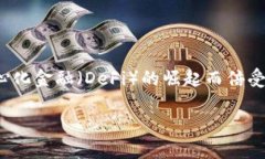 tokenim加资金池 是一个与加