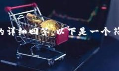 注意：在短时间内无法提