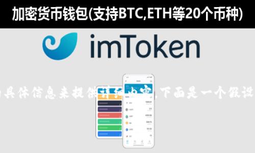 注意：你提到的“tokenim”可能是一个特定产品或服务的名称，还需要进一步的具体信息来提供详细内容。下面是一个假设场景，用于描述如何获得一个名为“tokenim”的应用程序或平台的下载和介绍。

如何从官网下载Tokenim：全面指南
