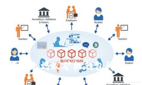  如何修改蚂蚁矿机钱包设置，收益