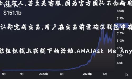   imToken：了解这一数字钱包的应用与功能 / 

 guanjianci imToken, 数字钱包, 区块链, 加密货币, 移动支付 /guanjianci 

在当今数字化发展的时代，区块链技术与加密货币逐渐成为大众投资与支付的一部分。在这种背景下，数字钱包的使用日益普及。而其中，imToken作为一款便捷且功能强大的数字钱包，吸引了众多用户的关注。本文将详细介绍imToken的基本信息、主要功能、使用方法及其在数字经济中的重要性，帮助用户全面了解这一重要工具。

imToken的基本介绍
imToken是由中国团队开发的一款数字资产钱包，旨在为用户提供高效、安全、便捷的加密货币管理体验。自2016年推出以来，imToken经历了多次版本更新，每次更新都致力于提升用户体验，并确保其钱包的安全性与稳定性。
imToken具有支持多种数字货币的特点，包括以太坊（ETH）及其相关代币、比特币（BTC）等知名加密货币。随着区块链技术的不断发展，imToken逐渐整合了DeFi（去中心化金融）服务，用户可以通过imToken进行数字资产的借贷、交易和收益获取，这使得这款钱包不仅仅是简单的数字现金存储工具，还具有了更为丰富的金融功能。

imToken的主要功能
imToken的核心功能可分为几个主要部分：
ul
li安全存储：imToken采取了多种安全措施，如助记词、私钥管理和生物识别等，确保用户的资产安全。此外，用户可以选择使用冷钱包来进一步加强安全性。/li
li多币种支持：用户可以在imToken中创建多个钱包，支持不同的数字货币，方便用户管理各种资产。/li
li去中心化交易所（DEX）功能：用户可以直接在imToken内访问去中心化交易平台，进行币对交易，支持原子交换功能，以保证高效流畅的交易体验。/li
liDeFi服务整合：imToken内置了多个去中心化金融协议，用户可以直接通过钱包进行借贷、流动性挖矿等操作，享受更高的利息回报。/li
li用户友好的界面：imToken为用户提供了友好的界面设计，无论是新手还是资深用户，都能快速上手使用。/li
/ul

如何使用imToken
对于初次使用imToken的用户，以下是简要的使用指南：
ol
li下载与安装：用户可在各大应用商店下载安装imToken应用，支持安卓和iOS系统。安装完成后，打开程序。/li
li创建钱包：初次使用时，用户需选择创建钱包，系统会提示用户输入助记词。此步骤极为重要，助记词是恢复钱包的关键，用户需妥善保管旁人无法接触到。/li
li使用钱包功能：创建完成后，用户可以通过界面选择需要的功能，包括转账、接收、交易等，按需求完成相关操作。/li
li安全管理：设置钱包密码以及启用生物识别功能，进一步增强安全性。/li
li参与DeFi：用户可在”DeFi“栏目中根据个人需求选择合适的协议进行交互，享受去中心化金融带来的便利。/li
/ol

为何选择imToken？
由于其多种优势，imToken受到大量用户的喜爱：
ul
li安全性高：imToken在安全性方面采取了多重防护措施，保障用户资产不受威胁。/li
li界面友好：imToken的界面设计简单易懂，用户可迅速掌握使用方法，避免因操作复杂而出现的错误。/li
li功能丰富：imToken不仅支持存储和转账，还整合了完整的DeFi生态，为用户提供丰富的价值选择。/li
li持续更新与支持：imToken团队不断致力于技术更新、用户反馈处理以及社区运营，确保用户体验不断提升。/li
li全球用户基础：imToken已拥有来自多个国家的用户，良好的口碑和社区氛围是吸引新用户的重要原因。/li
/ul

常见问题解答
1. imToken的安全性如何？
imToken在安全性上采取了多种措施，包括但不限于：采用分布式存储用户的私钥，使得私钥永远不出现在中央服务器；用户使用助记词进行恢复，助记词生成过程充分随机，极大地提升了安全性。同时，imToken可以支持冷钱包和高配置的硬件钱包，用户也可以选择设置多重签名，增加资产管理的安全系数。此外，定期的安全审计与更新也为用户的数字资产提供了额外保障。

2. imToken支持哪些数字资产？
imToken不仅支持主流的加密货币如比特币（BTC）和以太坊（ETH），同时也支持众多ERC-20和ERC-721的代币。随着其功能不断更新，imToken还在不断增加对其他区块链资产的支持，例如通过区块链跨链技术，用户能够在imToken中管理不同链上的资产。此外，用户可以根据市场需求向imToken团队反馈希望支持的其他资产类型，以便更好地满足用户需求。

3. 如何保证助记词的安全性？
助记词是用户钱包的“钥匙”，安全保存至关重要。建议用户按照以下原则管理助记词：首先，确保在安全的环境下生成助记词，避免在不安全或公共的网络环境中进行钱包操作；其次，切勿将助记词分享给任何人，甚至是客服，因为官方团队不会向用户索要助记词；此外，建议将助记词抄写在纸张上，存放在安全的地方，或者使用密码管理工具进行加密保存；最后，定期确认自己的助记词是否完好无损，并定时更换助记词是也是一种良好的安全习惯。

4. imToken中如何进行交易？
在imToken中进行交易非常简单，用户只需几步即可完成。首先，打开imToken应用，选择需要交易的数字货币类型，点击“交易”功能按钮。接下来，输入接收方的地址和转账金额，确认信息无误后，点击确认即完成交易。用户在交易前需确保钱包中有足够的余额用于交易费用，同时也要注意交易确认时间，部分繁忙时段交易确认较慢。此外，建议用户在进行大额度交易时，先小额测试转账，确认无误后再进行大额转账，以保障资金安全。

5. imToken的社区支持如何？
imToken拥有一个活跃的社区，用户可以通过官方渠道获取最新消息、参与讨论及反馈意见。imToken团队非常注重用户的声音，他们会定期收集用户的建议并采纳合理的改进措施。同时，imToken还可能组织线上或线下的活动、AMA（Ask Me Anything）等，增进用户之间的互动，并提升用户对产品的认知。通过社交网络、Telegram群组等渠道，用户可以随时交流与分享经验，加深对imToken及加密货币的理解。

综上所述，imToken作为一款功能强大的数字钱包，以其安全、便捷和多样化的功能吸引了大量用户。希望未来它在数字经济领域的影响力能够进一步扩大，为更多用户提供服务。