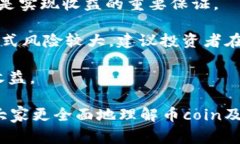   币coin——揭秘这家数字