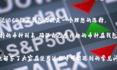 关于“bcd钻石钱包”的详