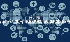 助记词的使用与安全性密