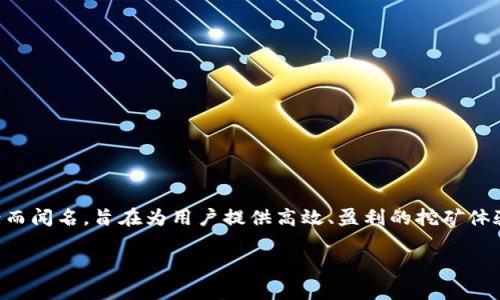 BITDEER是一家专注于区块链和加密货币挖矿的技术公司，成立于2018年。它以提供一系列挖矿服务和解决方案而闻名，旨在为用户提供高效、盈利的挖矿体验。随着加密货币市场的迅猛发展，BITDEER也在不断扩大其服务范围，并在全球范围内吸引了大量投资者和用户。

### BITDEER：引领加密货币挖矿的先锋