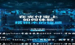 如何在imToken中安全收取