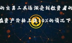 杠杆代币可以提现到钱包