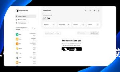 imToken 1.0 下载：如何安全便捷地获取数字钱包