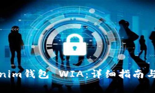 如何下载Tokenim钱包 WIA：详细指南与常见问题解答