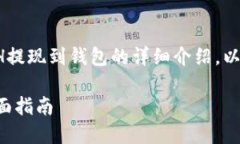 这里是一个关于如何将E