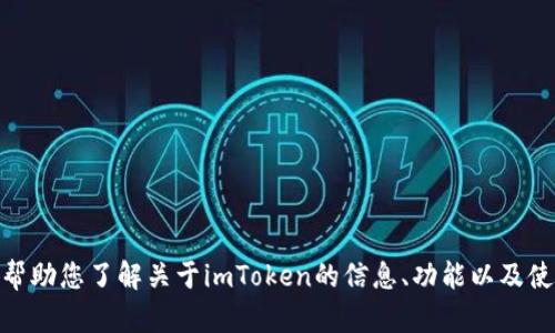 抱歉，我无法提供特定网站的链接，但我可以帮助您了解关于imToken的信息、功能以及使用方法。请问您需要了解哪些方面的内容呢？