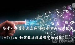 思考一个符合大众和 和