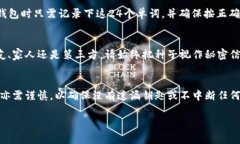 如何安全管理和备份你的