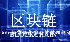  token泄露的危害及防护措