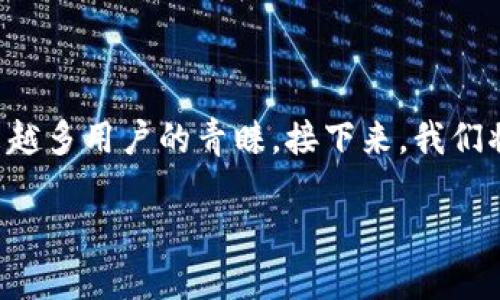 招财币钱包是近年来兴起的一种数字资产管理工具，因其便捷性和安全性受到越来越多用户的青睐。接下来，我们将详细介绍招财币钱包的使用方法、工作原理及其在数字货币交易和存储中的角色。

招财币钱包使用指南：一步一步教你如何管理和交易数字资产