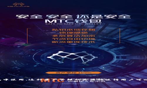 tokenim资产 作为一种多链数字资产，确实可以在多个支持的数字钱包中使用。这种资产管理的灵活性使得用户可以在各种平台和钱包之间自由切换，方便了数字货币的存储、交易及管理。

Tokenim资产可以在其他钱包打开吗？