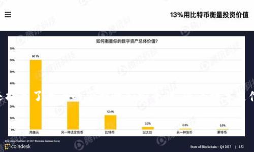 数字钱包是一种电子方式，用于存储和管理用户的付款信息、信用卡、借记卡、数字货币等。它不仅简化了支付过程，还提高了用户的便利性和安全性。随着数字支付的普及，越来越多的人开始使用数字钱包。在此背景下，了解数字钱包的状态对用户和服务提供者都显得尤为重要。

### 数字钱包有哪些状态？全面解析数字钱包的运行机制