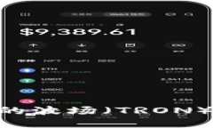  深入了解ImToken中的波场（