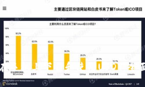如何在手机上下载和使用USDT：全面指南