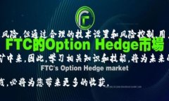    Uni节点挖矿：全面解析