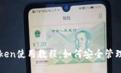  2021年imToken使用教程：如