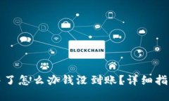 波币账户冻结了怎么办钱