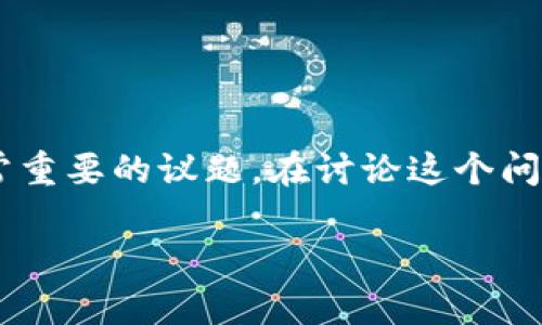 冷钱包的资产有可能被转走吗这个问题在当前区块链和数字资产管理中，确实是一个非常重要的议题。在讨论这个问题之前，我们首先需要明确冷钱包的定义和其安全特性，以及冷钱包与热钱包之间的区别。

冷钱包的资产安全吗？如何保障您的数字资产？