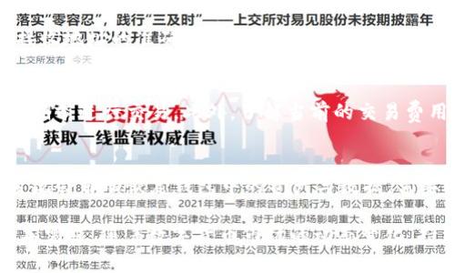如何安全使用ETH官方钱包网站
ETH, 官方钱包, 数字货币, 区块链, 钱包安全/guanjianci

ETH官方钱包简介
ETH官方钱包是以太坊网络上的一种数字钱包，用户可以利用它管理、存储和转账以太币（ETH）及其他基于以太坊的代币。随着数字货币的普及，越来越多的人开始关注如何安全地管理自己的数字资产，而ETH官方钱包因其官方认证和易用性成为了许多用户的首选。
ETH官方钱包通常包括多种功能，例如查看余额、发送和接收以太币、与基于以太坊的去中心化应用程序（DApps）进行交互等。它不仅支持ERC-20代币，还支持ERC-721等其他代币标准，适合不同需求的用户。

ETH官方钱包的类型
ETH官方钱包主要分为以下几种类型：
ul
    li软件钱包：这类钱包是通过电脑或手机应用程序访问的，操作方便，适合日常交易。/li
    li硬件钱包：硬件钱包是一种专门用于存储私人密钥的物理设备，其安全性高，适用于长期保存数字资产。/li
    li网页版钱包：通过浏览器使用，方便快捷，但相对安全性较低。/li
/ul

如何选择合适的ETH官方钱包
选择一个合适的ETH官方钱包需要考虑多个因素，包括安全性、易用性、功能多样性以及社区支持等。对于新手用户，专注于使用过程中的简单性和安全性可能是最佳选择，而对于资深用户，能够支持更多功能的高级钱包可能更为适合。
如果你计划频繁交易，可以优先考虑软件钱包，因为它们的操作界面友好，便于快速处理交易。若你打算长期持有资产，硬件钱包将是更安全的选择，因为它们离线存储，有效防止网络攻击。

ETH官方钱包的安全性解析
安全性是用户在使用任何数字钱包时最为关心的问题。对于ETH官方钱包，确保私人密钥的安全是至关重要的。推荐的安全措施包括：
ul
    li启用双重验证（2FA），增加账号的安全层级;/li
    li定期备份钱包数据，以防丢失;/li
    li使用强密码，定期更改;/li
    li避免在公共Wi-Fi环境下进行交易，保护信息不被截获。/li
/ul
此外，保持软件和系统的更新也是确保安全的一个重要步骤。由于数字货币领域的技术快速迭代，定期更新可以及时修补已知的安全漏洞。

ETH官方钱包的使用流程
使用ETH官方钱包的流程相对简单，以下是一般步骤：
ol
    li下载和安装官方钱包软件，或者在支持的网页中创建钱包账户。/li
    li创建钱包时，妥善保存生成的助记词和私人密钥，这些信息对于钱包的恢复至关重要。/li
    li在钱包中添加以太币或其他代币，用户可以通过交易所或其他方式进行充值。/li
    li使用钱包进行转账。输入接收方地址和转账金额，确认交易。/li
/ol
以上步骤适用于基本的使用场景，实际操作中可能会因为网络状态、交易拥堵等因素产生延迟，用户需耐心等待交易确认。

常见问题

h41. ETH官方钱包安全性如何保障？/h4
ETH官方钱包的安全性主要体现在几个方面：首先，官方钱包需要用户掌控自己的私人密钥，用户只需确保此密钥不外泄，即可保护自己的资产不受他人侵害。其次，ETH官方钱包通常提供了多重身份验证选项，进一步增强账户安全。重要的是，用户在进行交易时，应选择官方渠道下载钱包客户端，避免因使用不明来源的应用而遭受损失。

h42. 如何备份ETH官方钱包？/h4
备份ETH官方钱包的步骤相对简单。钱包在创建时会生成助记词或提供密钥，用户需要将其记录并存储在安全的地方。如果发生计算机故障、文件损坏或钱包丢失，用户可以利用这些备份信息恢复钱包。理想的做法是将备份信息储存在多个安全位置，例如纸质形式的保存或加密存储。

h43. 能否将ETH官方钱包与其他钱包进行互操作？/h4
ETH官方钱包通常支持ERC-20、ERC-721代币的交易，可以与其他符合以太坊标准的钱包进行互操作。不过，用户在进行跨钱包转账时需注意确认接收地址的准确性和代币的兼容性，以避免造成不可逆的资金损失。大部分主流数字钱包之间都可以实现相互转账，这是以太坊生态系统一大优势。

h44. 使用ETH官方钱包进行交易时需注意哪些问题？/h4
在使用ETH官方钱包时，用户需注意网络状况、交易费用以及平台安全性等因素。特别是在网络拥堵时，用户的交易确认时间可能会延长，建议在高峰期前进行交易。此外，了解当前的交易费用情况，合理设置 Gas 费用也是交易成功的重要一环，避免因费用设置过低而导致交易失败。

h45. 如何恢复ETH官方钱包？/h4
如果用户需要恢复ETH官方钱包，必须使用在创建钱包时生成的助记词或私人密钥。打开官方钱包客户端，选择恢复钱包选项，输入助记词或密钥，系统会自动恢复钱包中的资产与数据。需要强调的是，恢复操作必须确保在安全的环境中进行，以防止资料泄露。

这一节内容便是对ETH官方钱包的详细介绍及常见问题的解答，它不仅帮助如何安全使用ETH官方钱包，也满足了大众用户对于数字资产管理的基本需求。随着数字货币市场的动态变化，持续关注相关技术和安全措施将对用户至关重要。